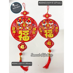 ហុកមូលព្យួរមានបន្តោង 36cm (តូច)