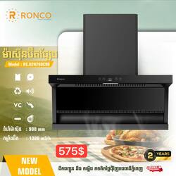 ម៉ាសុីនប៊ឺតផ្សែង / RC.82H26DC90