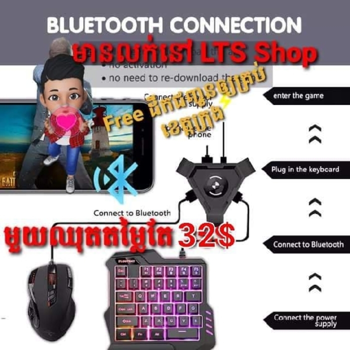 ឈុតដៃហ្គេមប្លូធូ(Keyboard+Mouse+Converter)