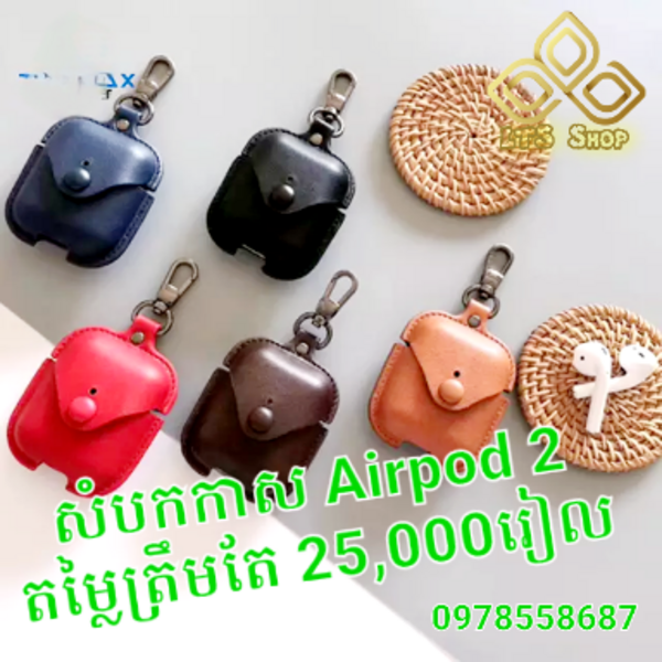 សំបកកាស Airpord 2 ស្បែកទន់