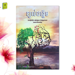 ខ្យល់ដង្ហើម