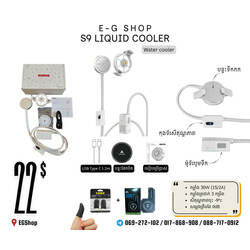 S9 LIQUID COOLER