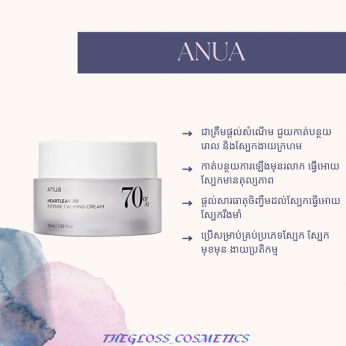 Anua Heartleaf 70% Intense Calming Cream 50ml