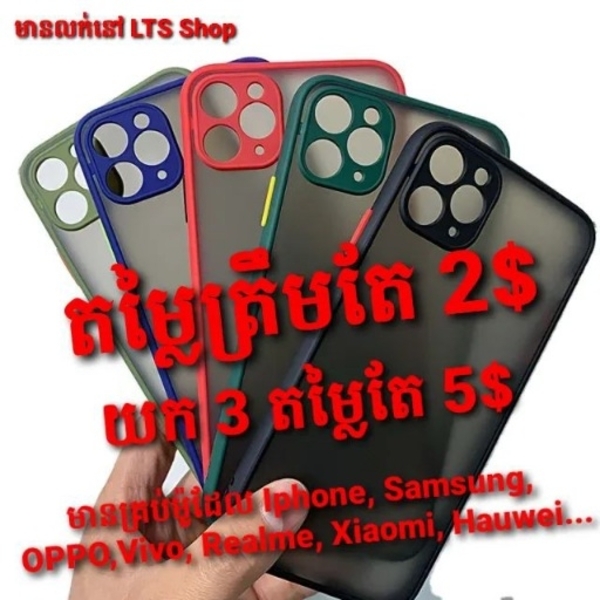 សំបកជ័រ iPhone 11 Pro Max