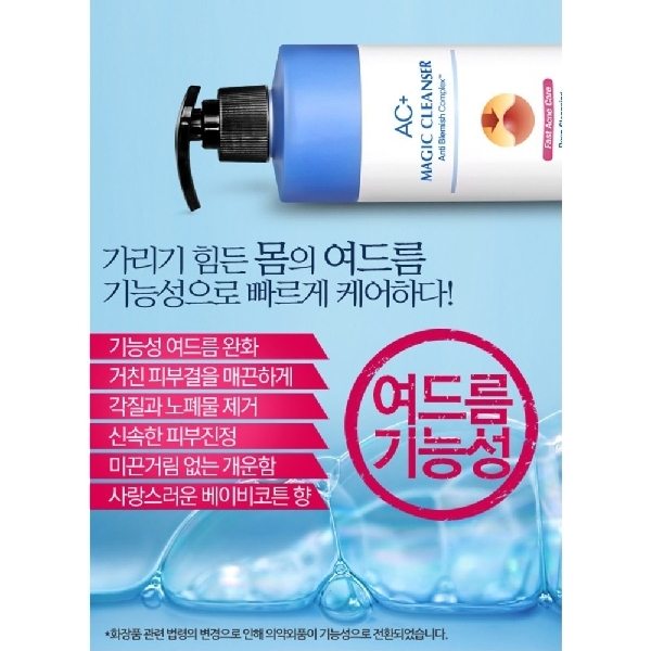MERPHIL AC+ Magic Cleanser Anti Blemish Complex 500g