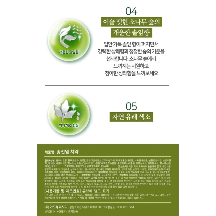 MEDIAN Pine Needles Salt Toothpaste