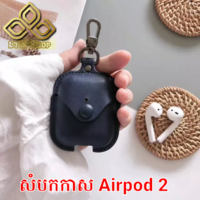 សំបកកាស Airpord 2 ស្បែកទន់