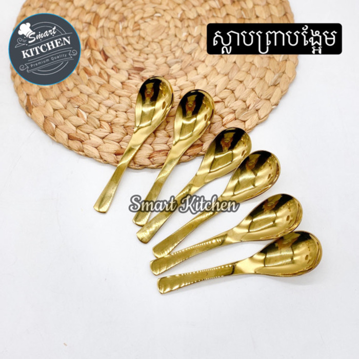 ស្លាបព្រាបង្អែមមាស(6pcs)