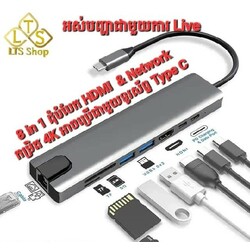 ដុំបញ្ជូនរូបភាពពីទូរស័ព្ទទៅទូរទស្សន៌ 8 in 1 USB type C HUB HD 4K Multi port USB 3.0 with 100M Lam ដុំបំបែក HDMI & Network កម្រិត 4K អាចប្រើជាមួយទូរស័ព្ទ TypeC 