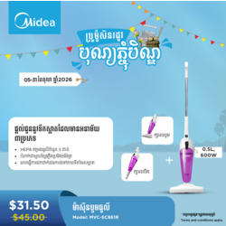 Midea Vacuum Cleaner (Purple) / MVC-SC861R