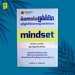 Mindset 