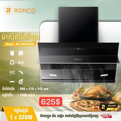 ម៉ាសុីនប៊ឺតផ្សែង / RC.79H25DC90
