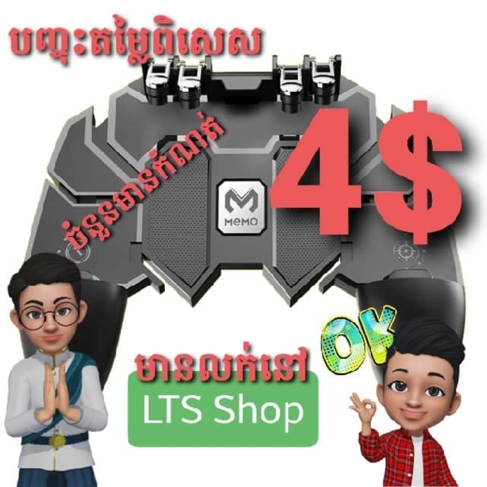 ដៃហ្គេមមានគ្រាប់បាញ់ 4 (AK66)