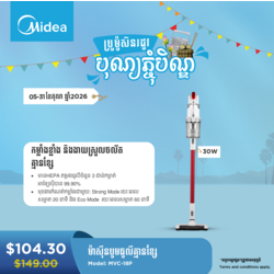 Midea Cordless Vacuum Cleaner 150W / MVC-18P