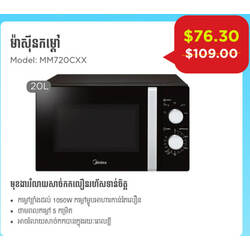 Midea Microwave Oven - MM720CXX