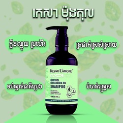 សាប៊ូកក់សក់ Kesar L'amore ម៉ុងតុល ចំណុះ 250មល