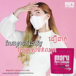 MUZ Maru Pure Collagen Tri-Peptide 