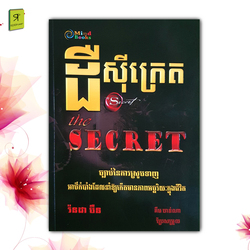 ដឺស៊ីក្រេត