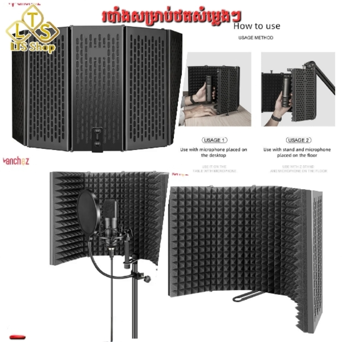 របាំងសម្រាប់ថតសម្លេង Doors Recording 