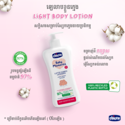 ឡេលាបខ្លួន Chicco ចំណុះ 500ml 