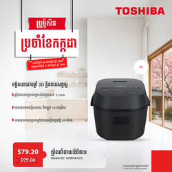 TOSHIBA RICE-COOKER DIGITAL-JAR 1.0L - RC-10DRVKH(H) 