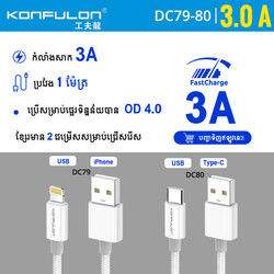 Konfulon Charging Cable 3.0A Model DC79 iPhone DC80 Type-C