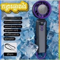កង្ហារត្រជាក់ Mini, Mini Cooling Fan 