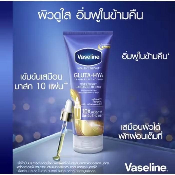 Vaseline Body serum