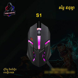 ASURAK Gaming Mouse - S1