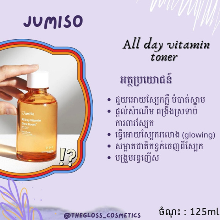 jumiso all day vitamin glow boost toner 125ml