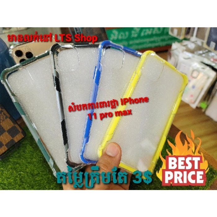 សំបកទូរសព្ទថ្លា គែមពណ៌ iPhone 11 Pro Max