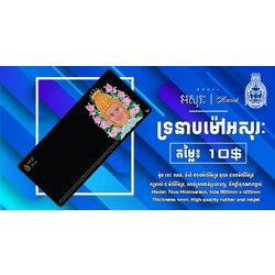 ទ្រនាប់ម៉ៅទេវៈលាត 900x400x4mm