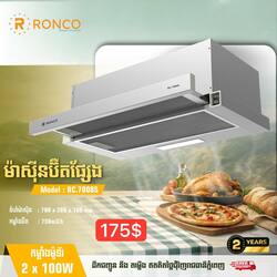 ម៉ាសុីនប៊ឺតផ្សែង / RC.7008S