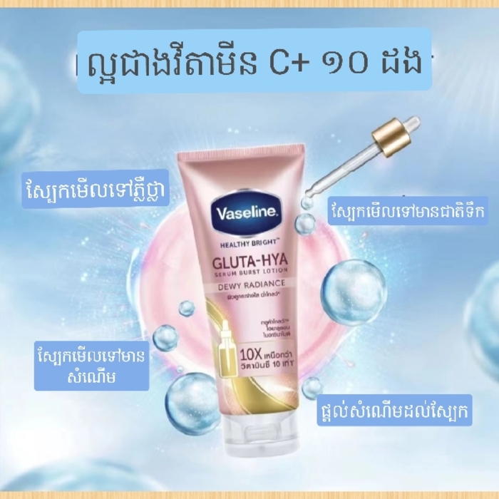 Vaseline Body serum