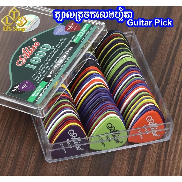 ក្បាលក្រចកលេងហ្គីតា Guitar Pick 3 តម្លៃ 1.50$