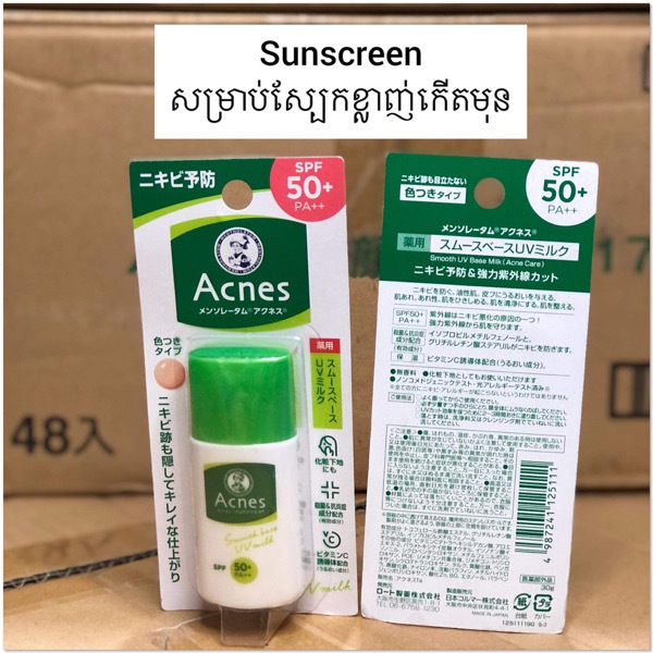 Rohto Acnes Medicated Smooth Base UV Milk