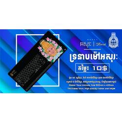 ទ្រនាប់ម៉ៅទេវៈយូនីកូដ 900x400x4mm