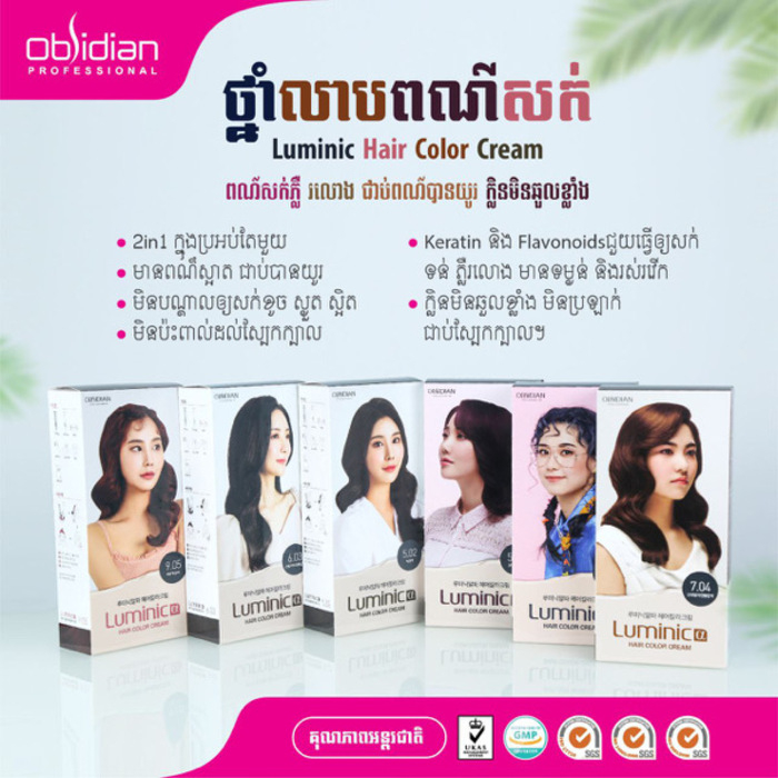 Obsidian LUMINIC Alpha Hair Color Cream 80g - 1 Tube 