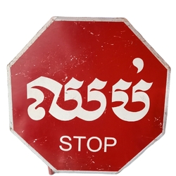 ស្លាកសញ្ញាចរាចរណ៍ឈប់ 400mmx400mm ដែក