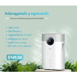 ម៉ាសុីនបន្សុទ្ធសំណេីម ឬសម្ងួតចំហាយទឹក