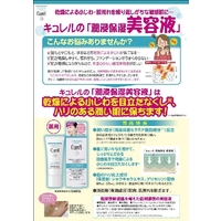 Curel Wrinkle Moisture Essence