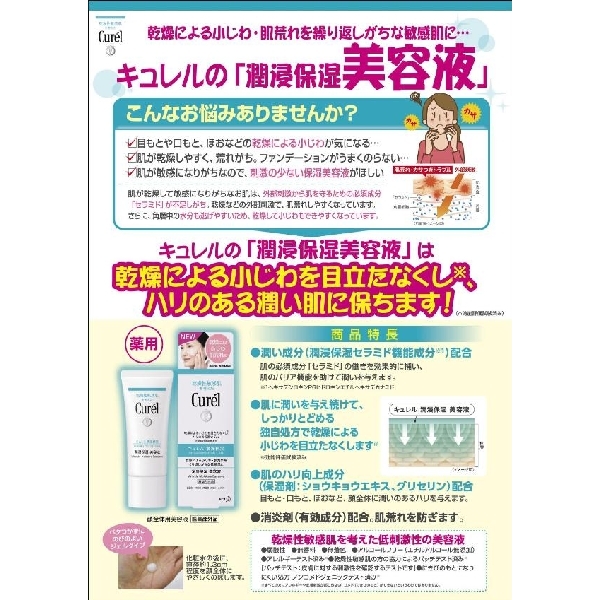 Curel Wrinkle Moisture Essence