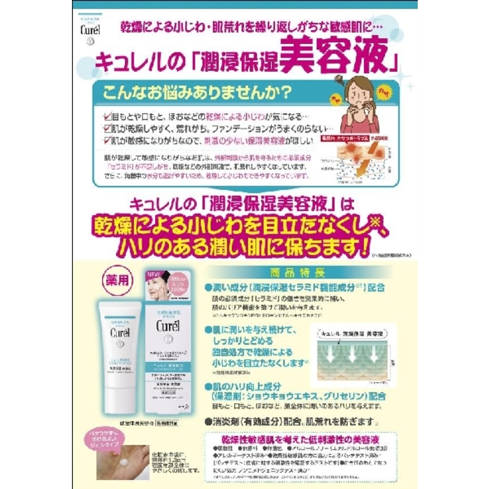 Curel Wrinkle Moisture Essence