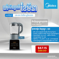 Midea Health Blender 1.75 liter Model: MJ-PB80F67