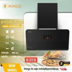 ម៉ាសុីនប៊ឺតផ្សែង / RC.89H26DC90