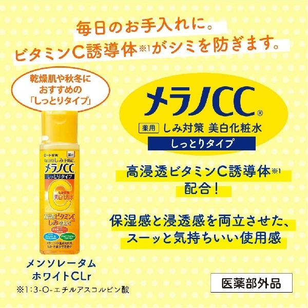 Melano CC Intensive Spots Prevention Brightening Lotion Moist Type 170ml​​