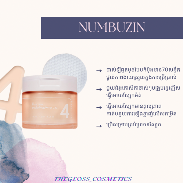 numbuz:n No.4 Pore Zero Peeled Egg Toner Pad