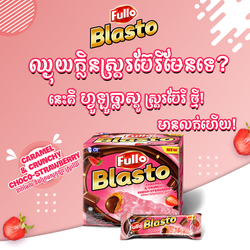 Fullo Blasto Strawberry- 18G