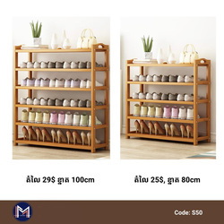 Shoe Rack S50