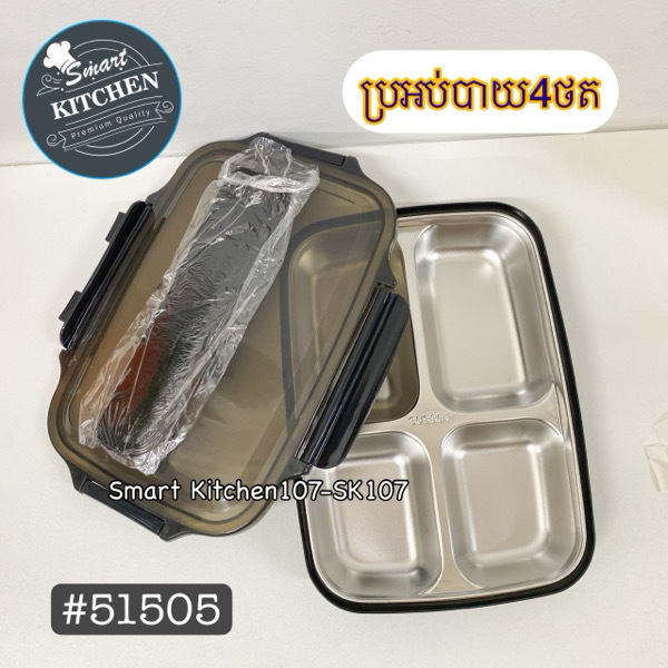 ប្រអប់បាយ4ថត#51505